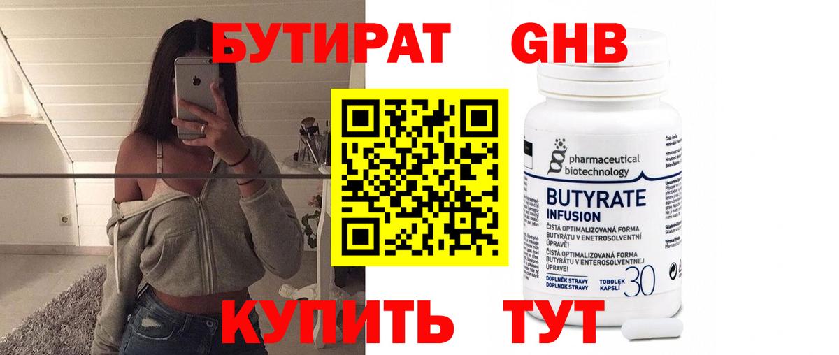 БУТИРАТ бутандиол Белгород