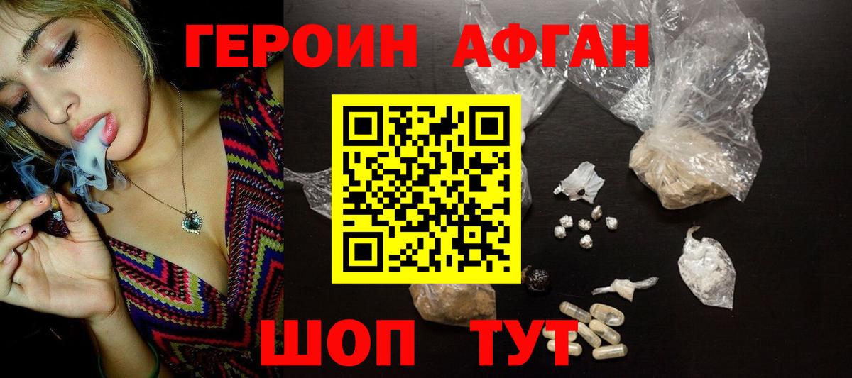 Белгород  ГЕРОИН Афган  Вход с VPN 