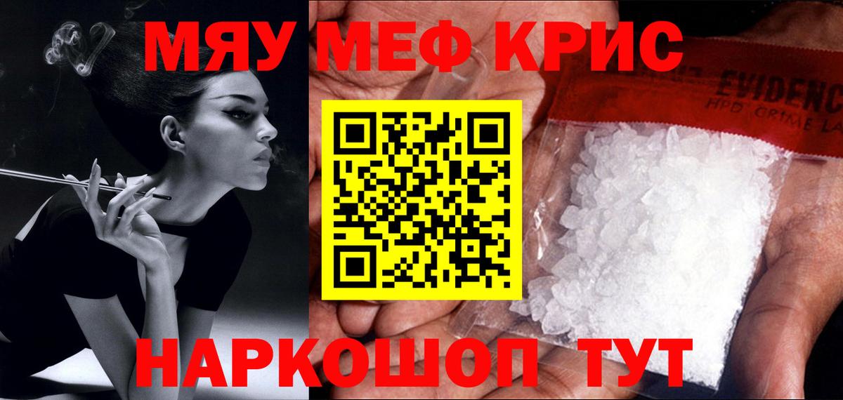 Меф мяу мяу кристаллы Белгород