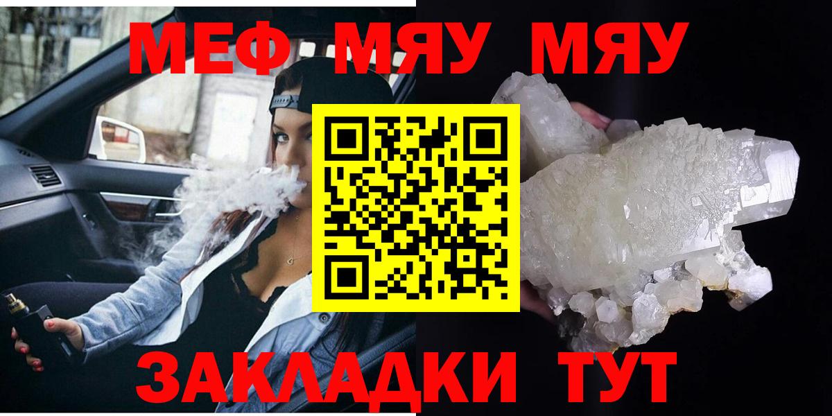 Меф кристаллы  МЯУ-МЯУ 4 MMC  Вход с VPN  МЯУ-МЯУ  Белгород 