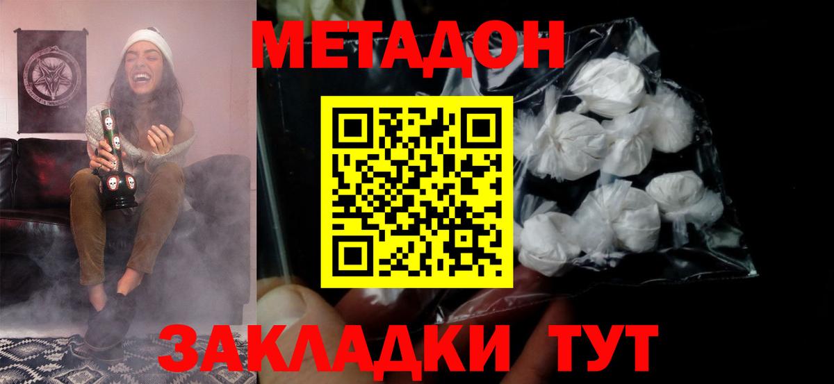 МЕТАДОН methadone  Метадон кристалл  Белгород  Вход с VPN 