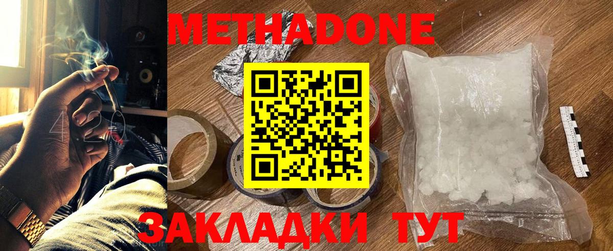 Метадон белоснежный Белгород