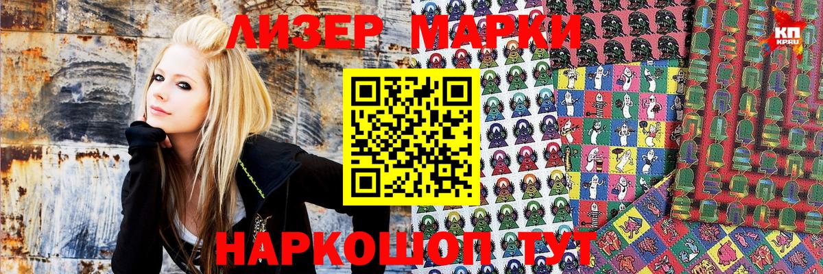Наркотические марки 1500мкг Белгород